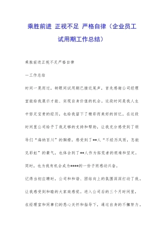 乘胜前进-正视不足-严格自律-