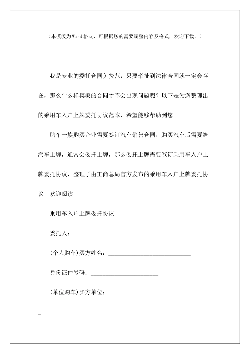 乘用车入户上牌委托协议范本公司用车协议个人用车协议_第2页