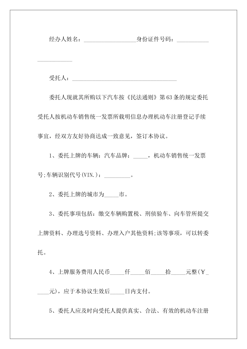 乘用车入户上牌委托协议范本公司用车协议个人用车协议_第3页