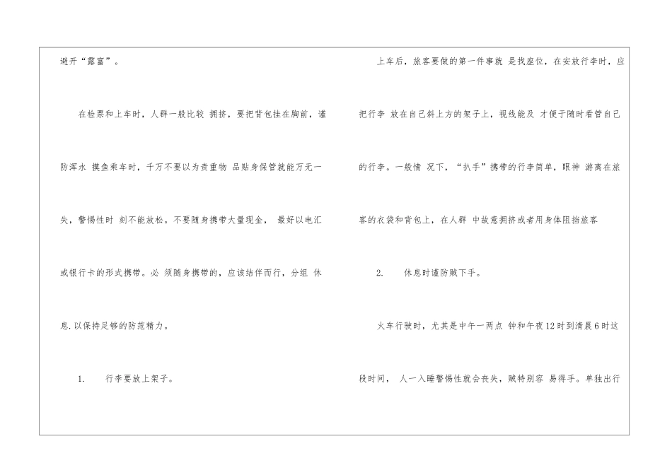 乘火车防盗防骗要点_第2页