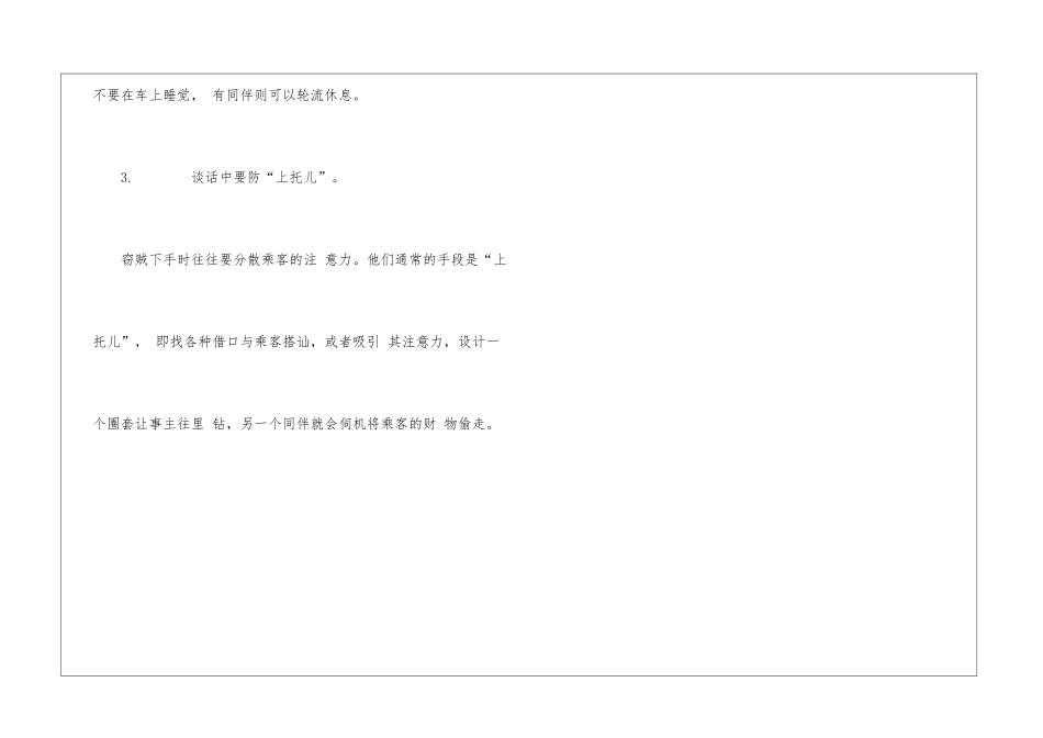 乘火车防盗防骗要点_第3页
