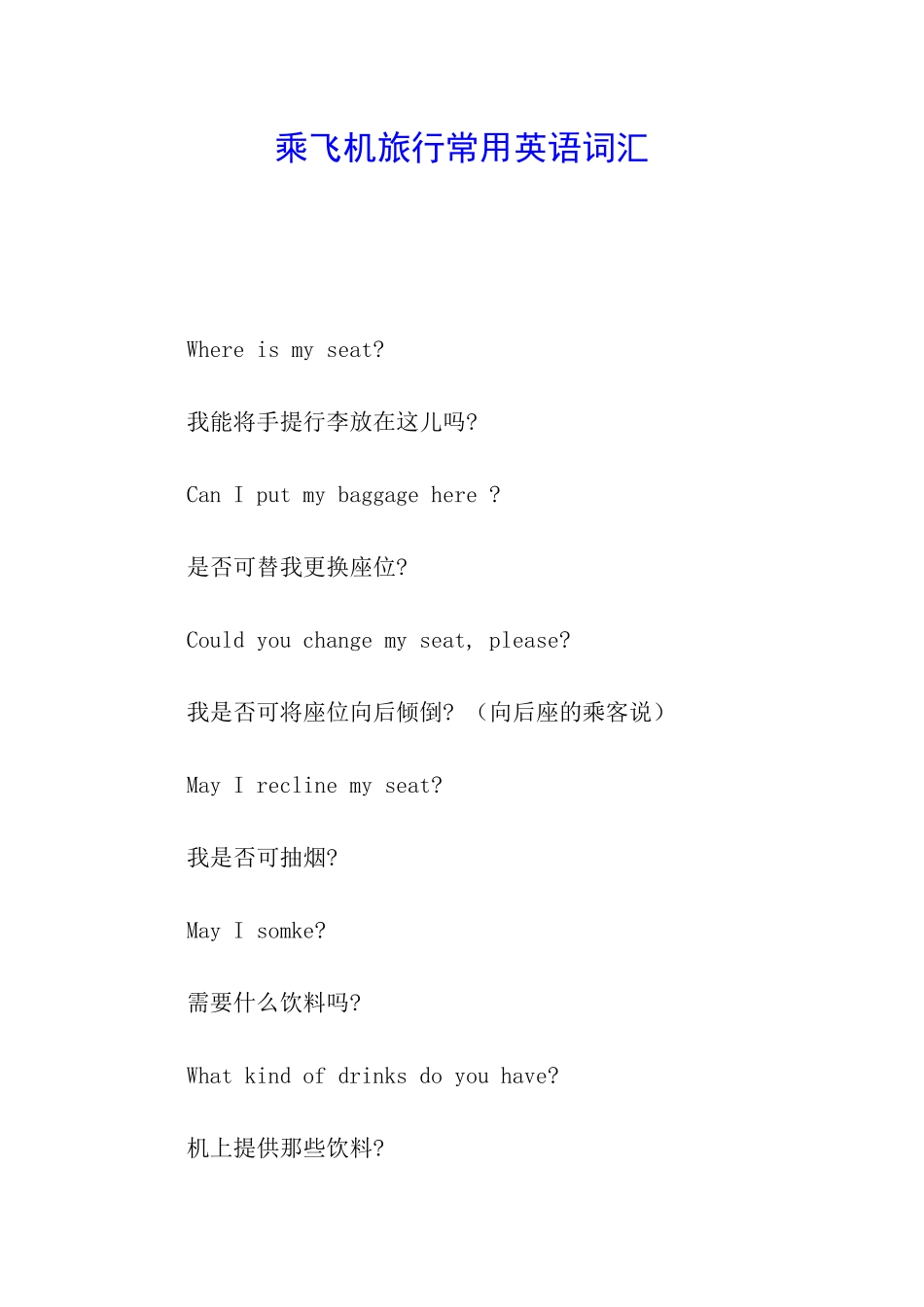 乘飞机旅行常用英语词汇_第1页