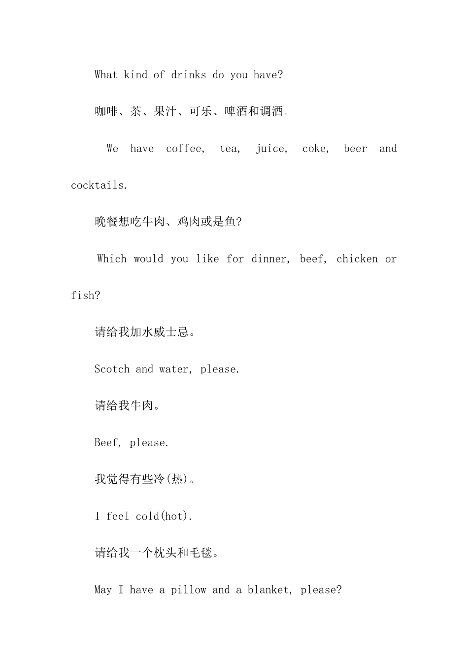 乘飞机旅行常用英语词汇_第2页