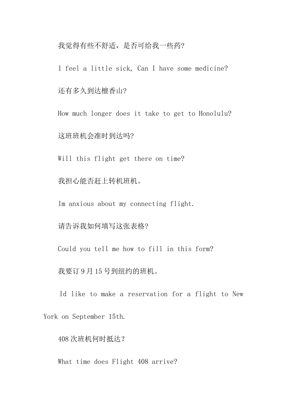 乘飞机旅行常用英语词汇_第3页