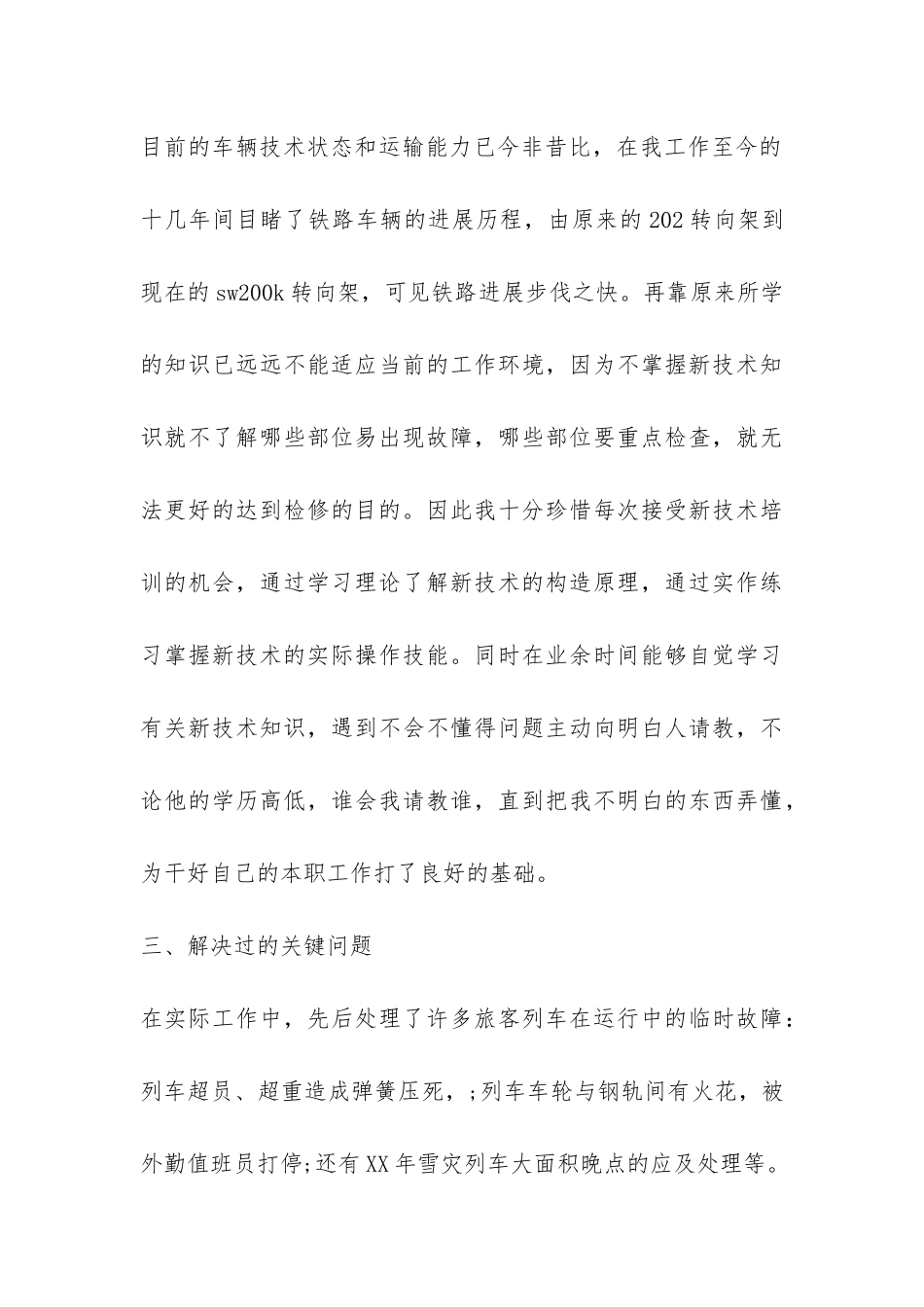 乘务长工作总结-_第3页