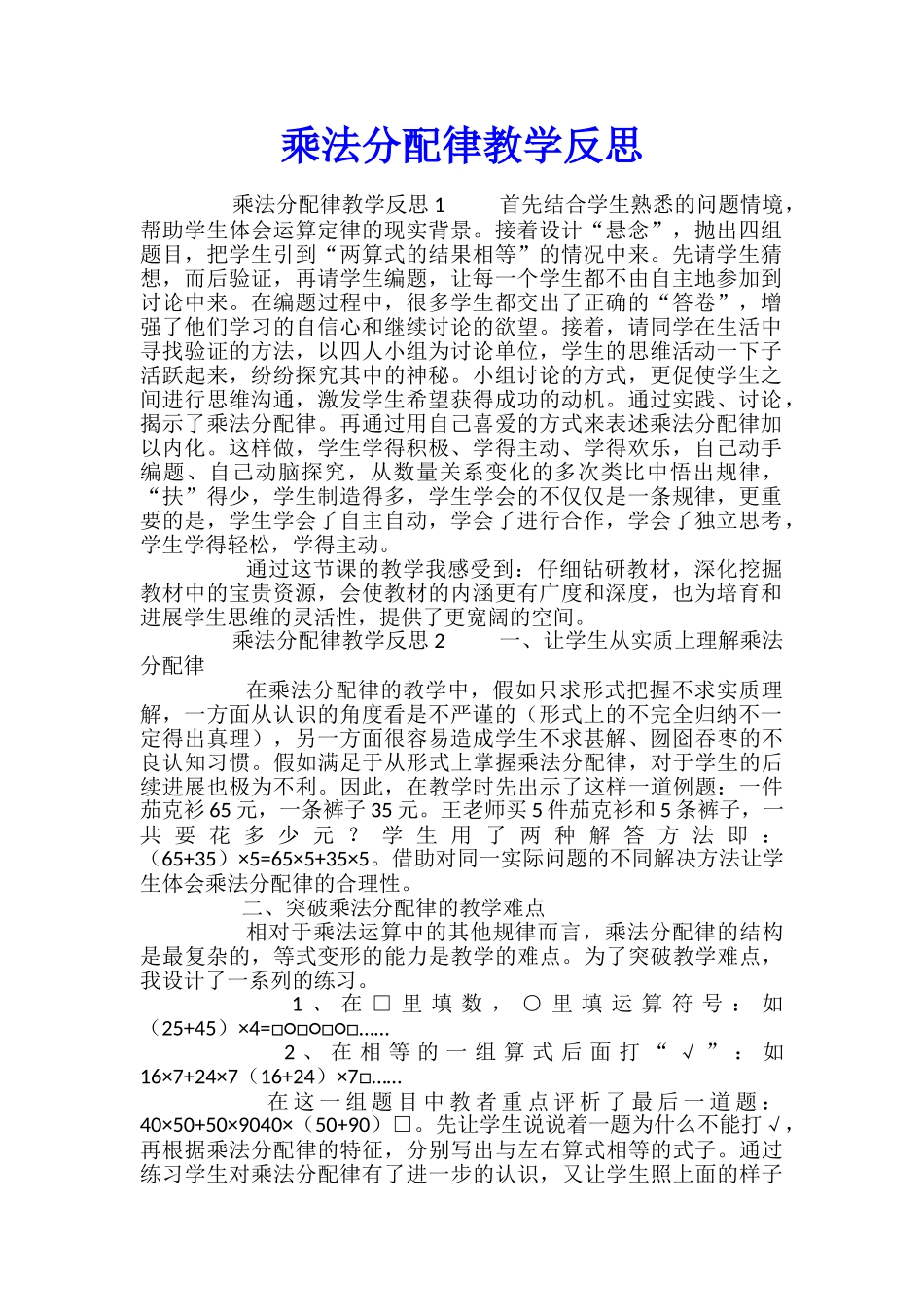 乘法分配律教学反思_第1页