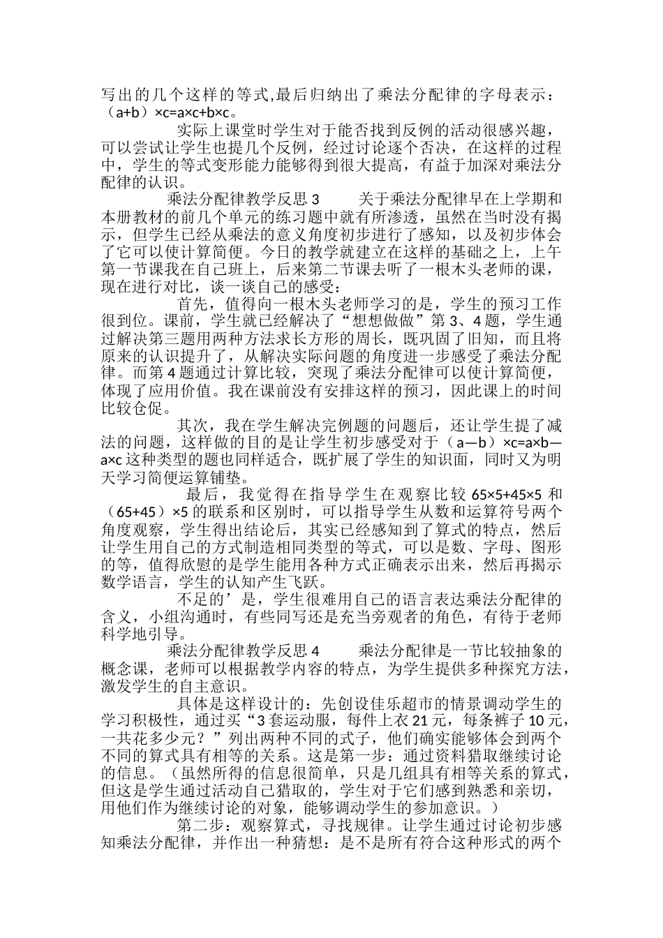 乘法分配律教学反思_第2页
