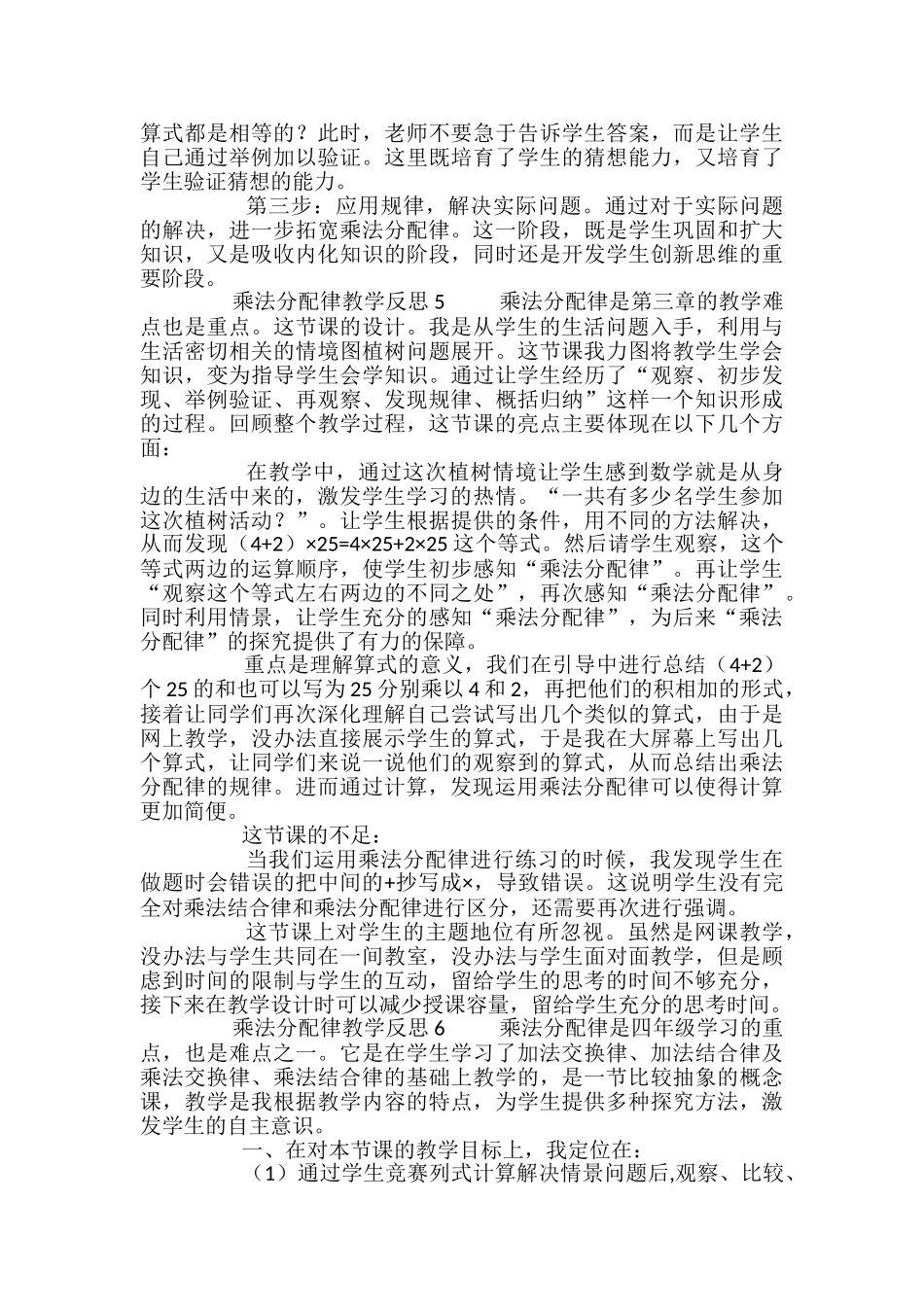 乘法分配律教学反思_第3页