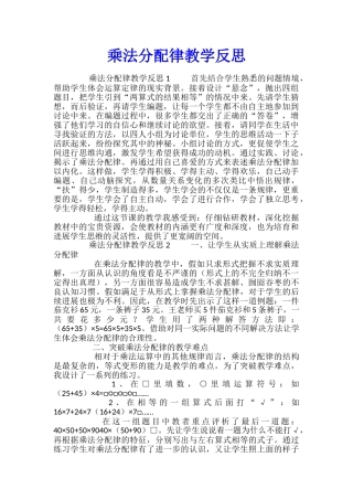 乘法分配律教学反思