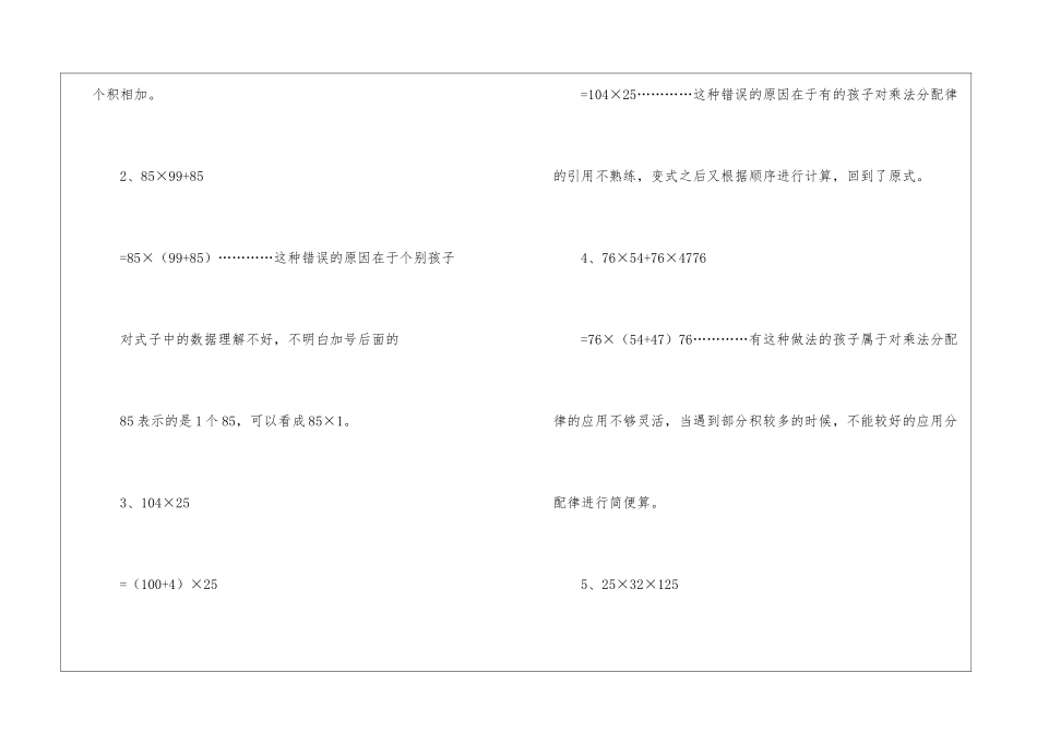 乘法分配律教学反思_第2页