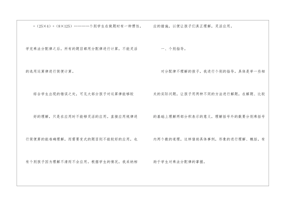 乘法分配律教学反思_第3页