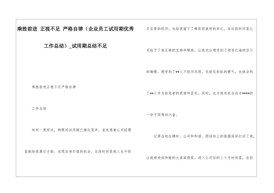 乘胜前进-正视不足-严格自律试用期总结不足_第1页