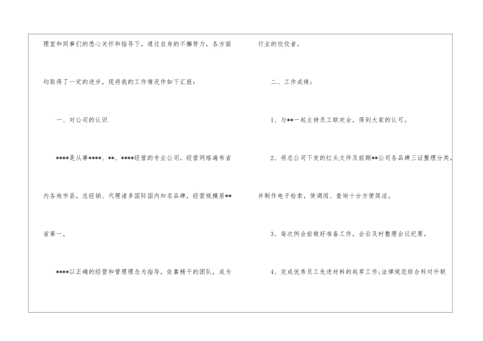 乘胜前进-正视不足-严格自律试用期总结不足_第2页