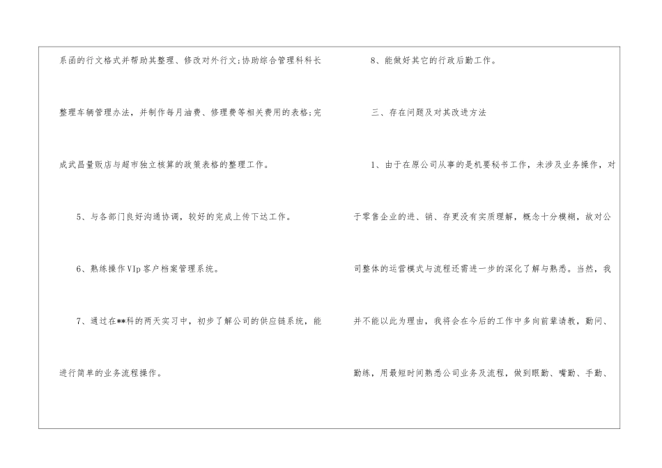 乘胜前进-正视不足-严格自律试用期总结不足_第3页