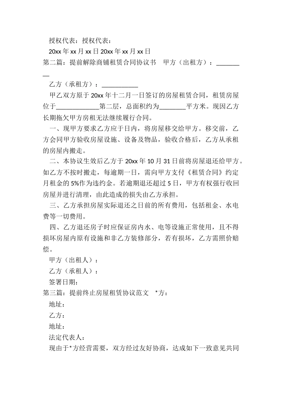 乙方提前终止租赁合同(5篇)-租赁合同-_第2页