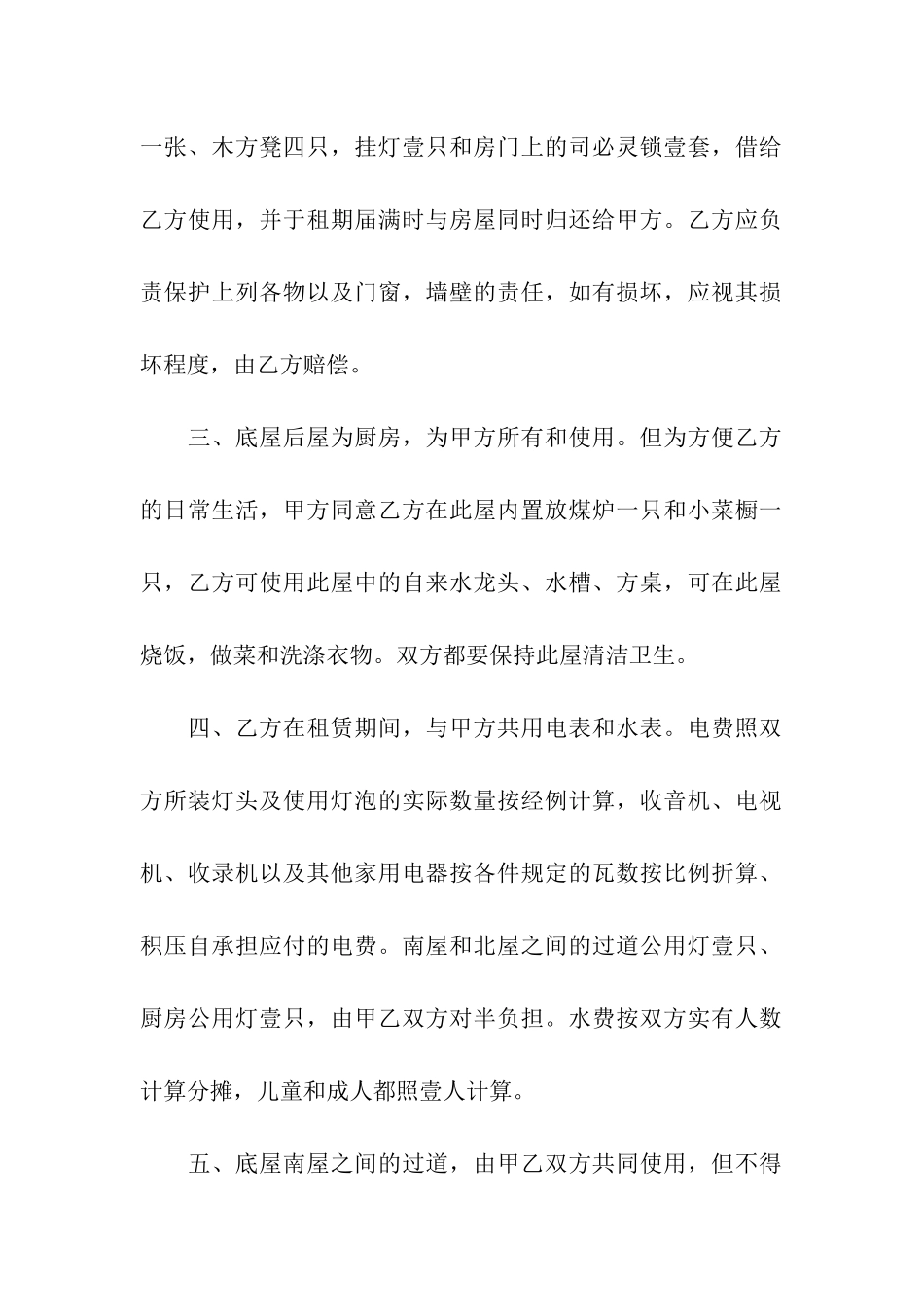 乙方房屋租赁合同_第2页