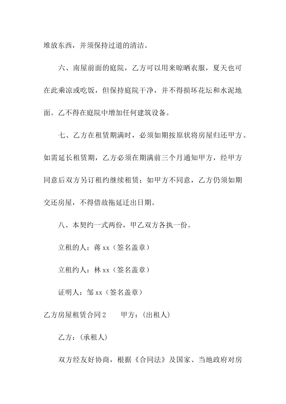 乙方房屋租赁合同_第3页