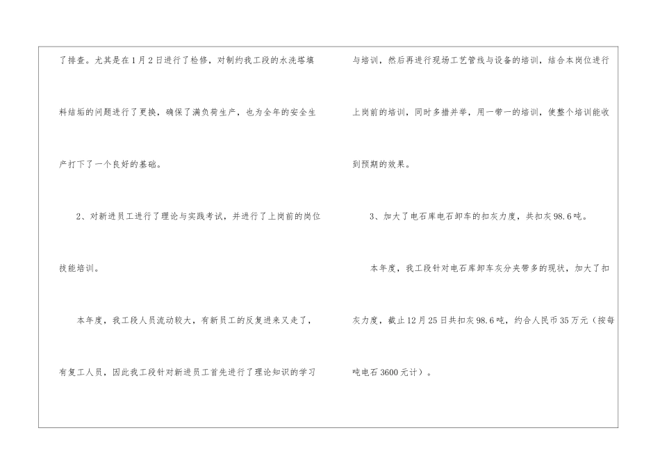 乙炔工段年度工作总结_第2页