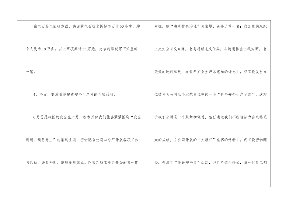乙炔工段年度工作总结_第3页