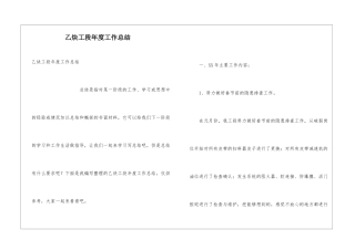 乙炔工段年度工作总结