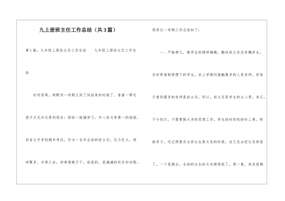 九上册班主任工作总结-_第1页