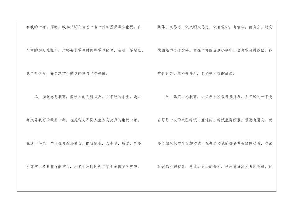 九上册班主任工作总结-_第2页