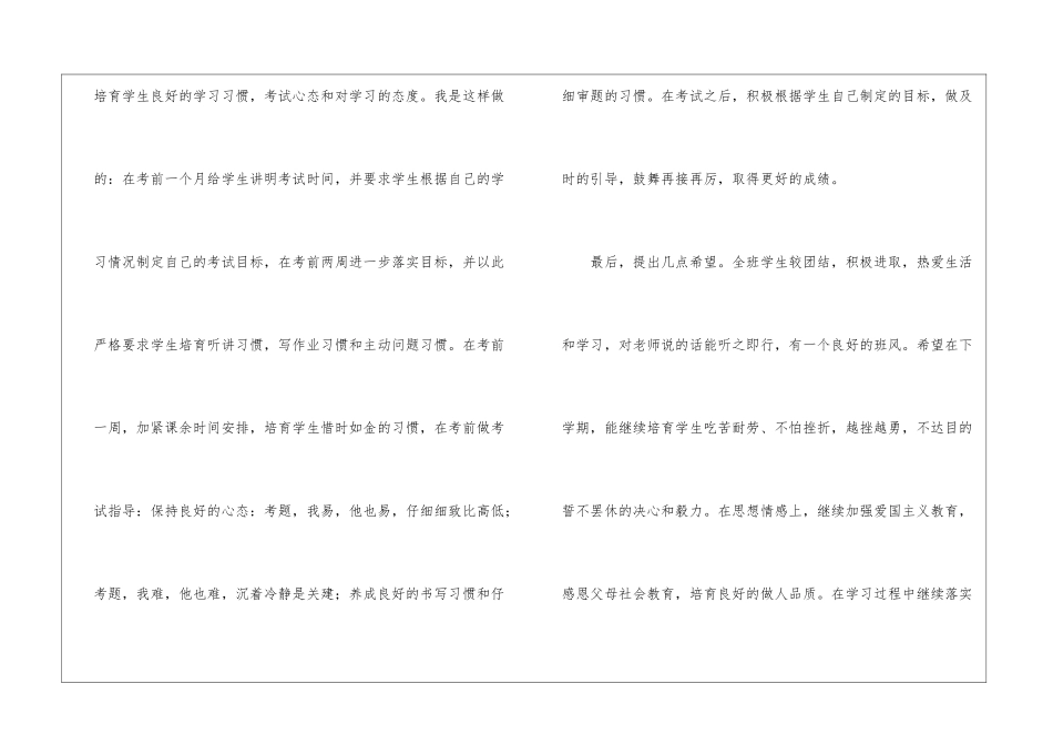 九上册班主任工作总结-_第3页