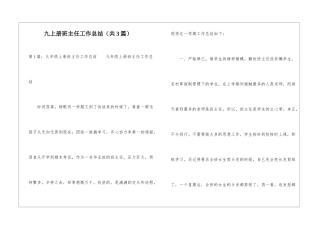 九上册班主任工作总结-