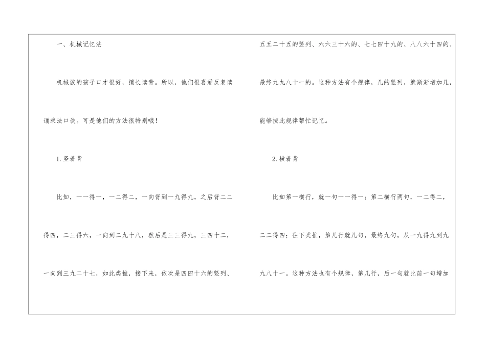 九九乘法口诀_第2页