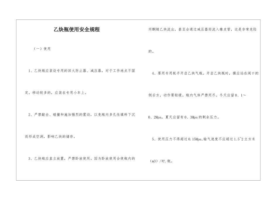 乙炔瓶使用安全规程_第1页