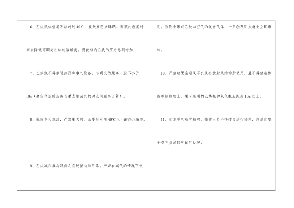 乙炔瓶使用安全规程_第2页