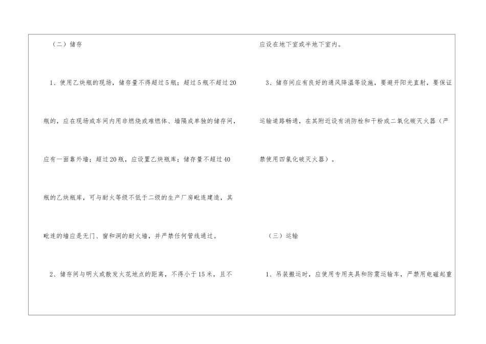 乙炔瓶使用安全规程_第3页