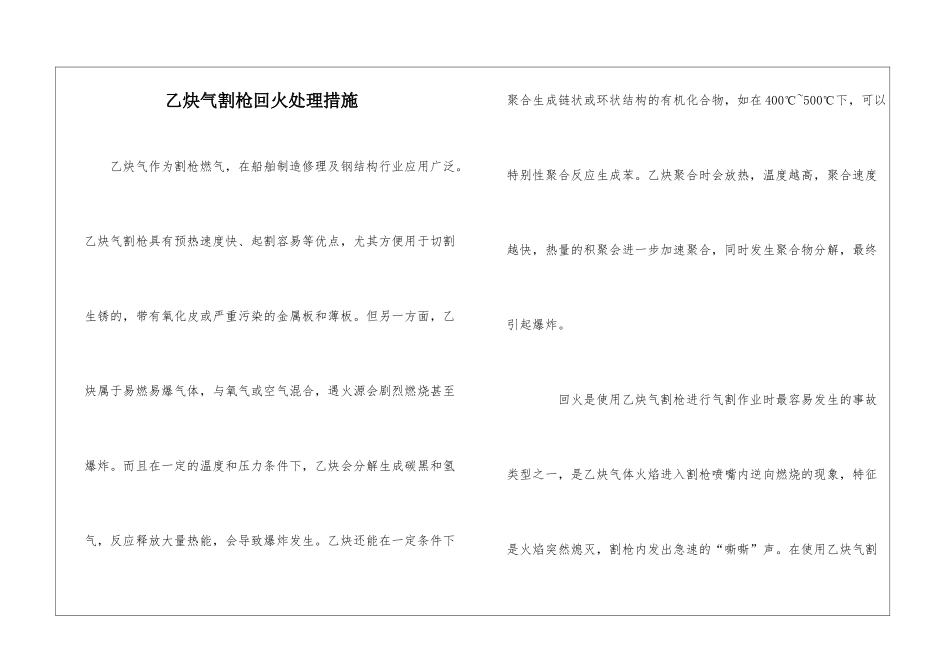 乙炔气割枪回火处理措施_第1页