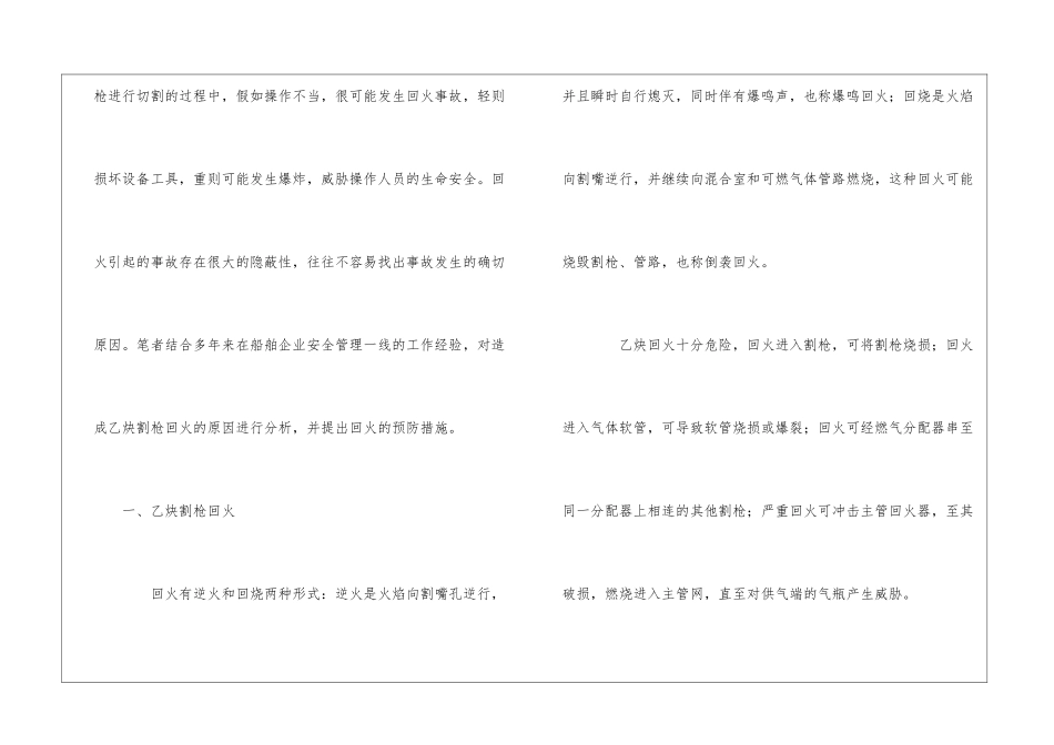 乙炔气割枪回火处理措施_第2页