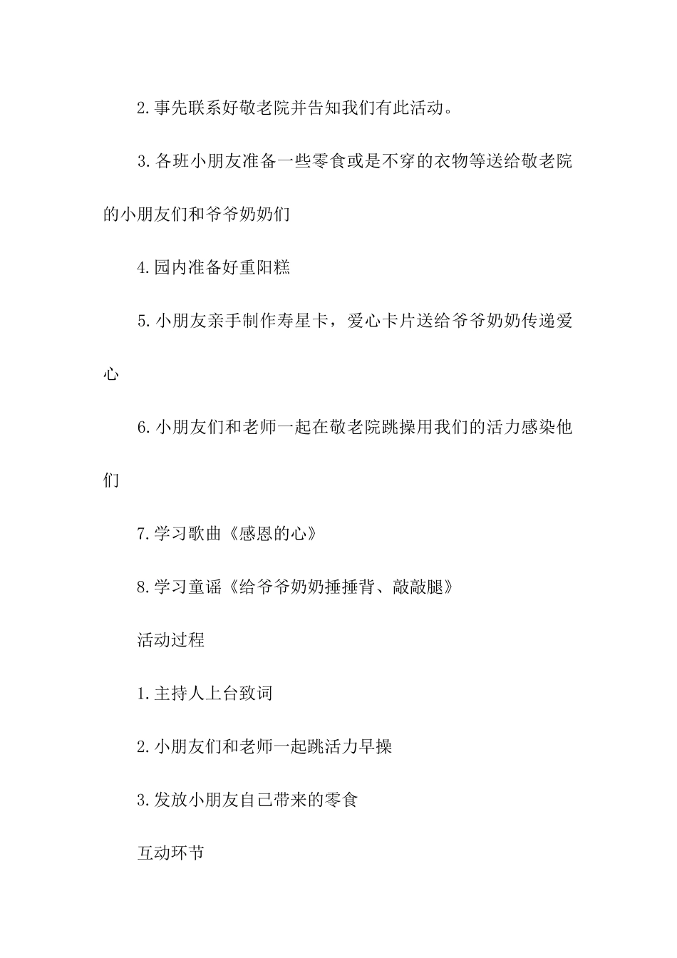 九九重阳节幼儿园活动策划方案_第2页