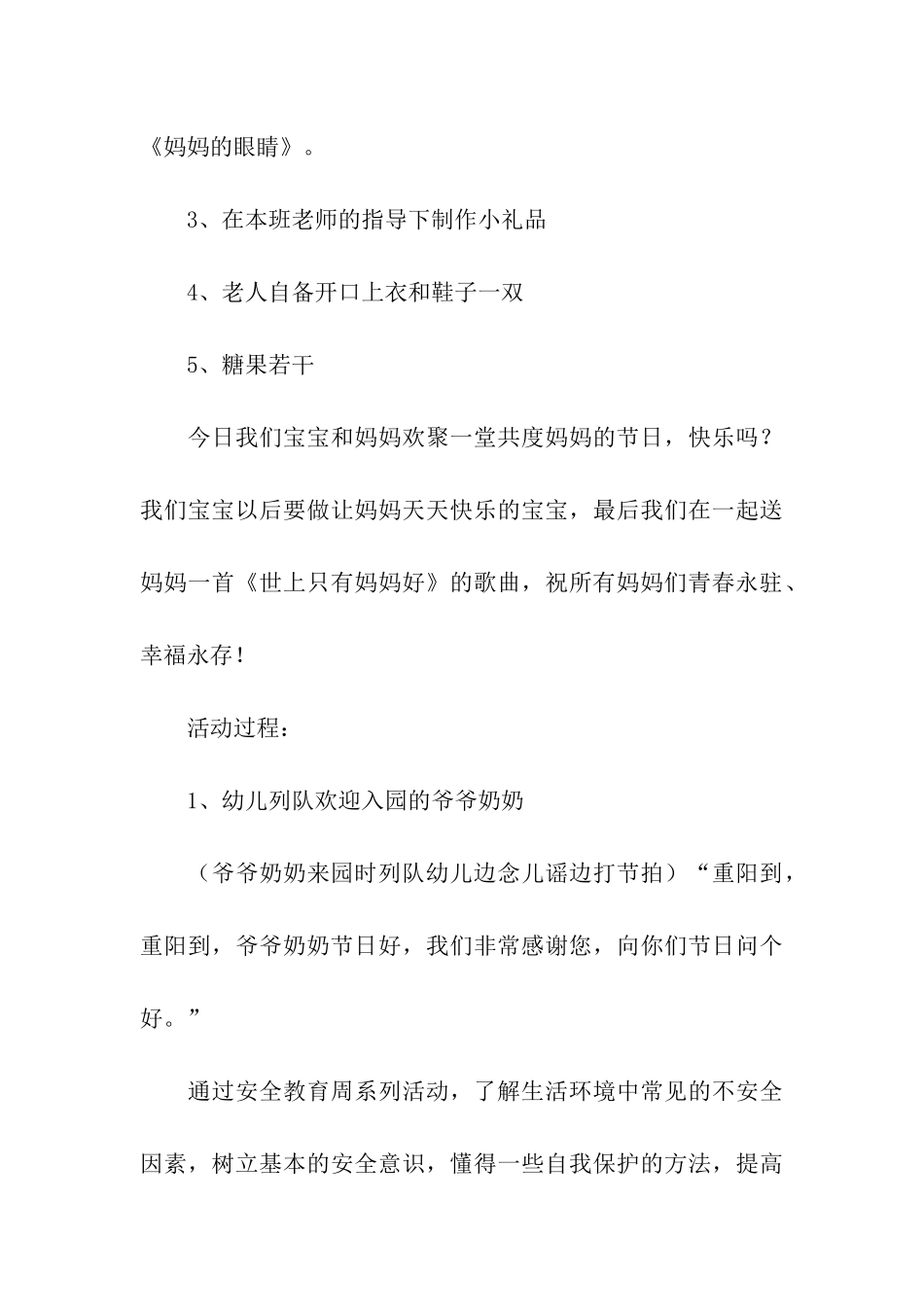 九九重阳节幼儿园活动方案_第3页