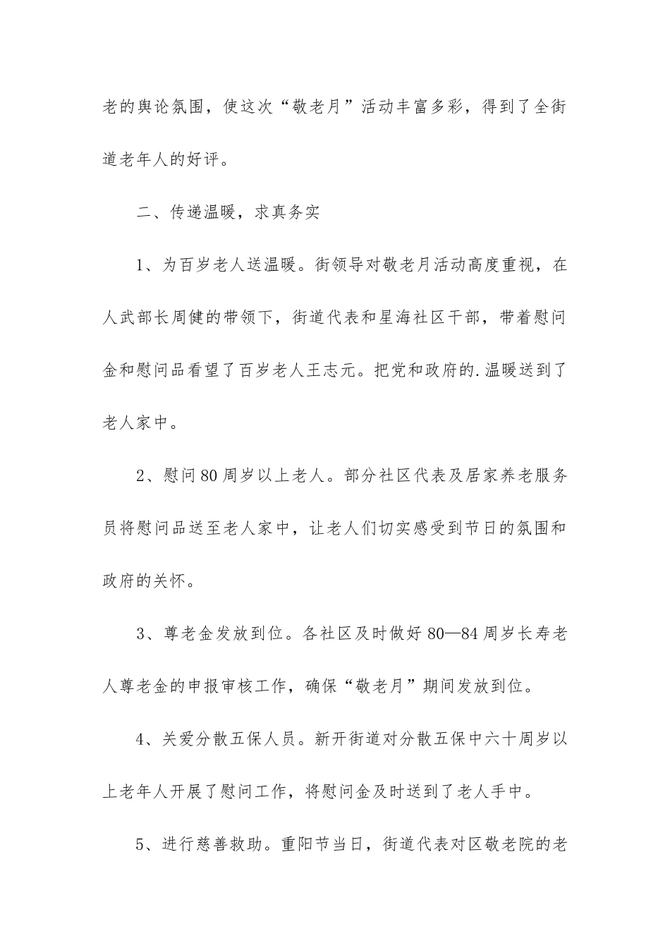 九九重阳节活动总结3篇_第2页