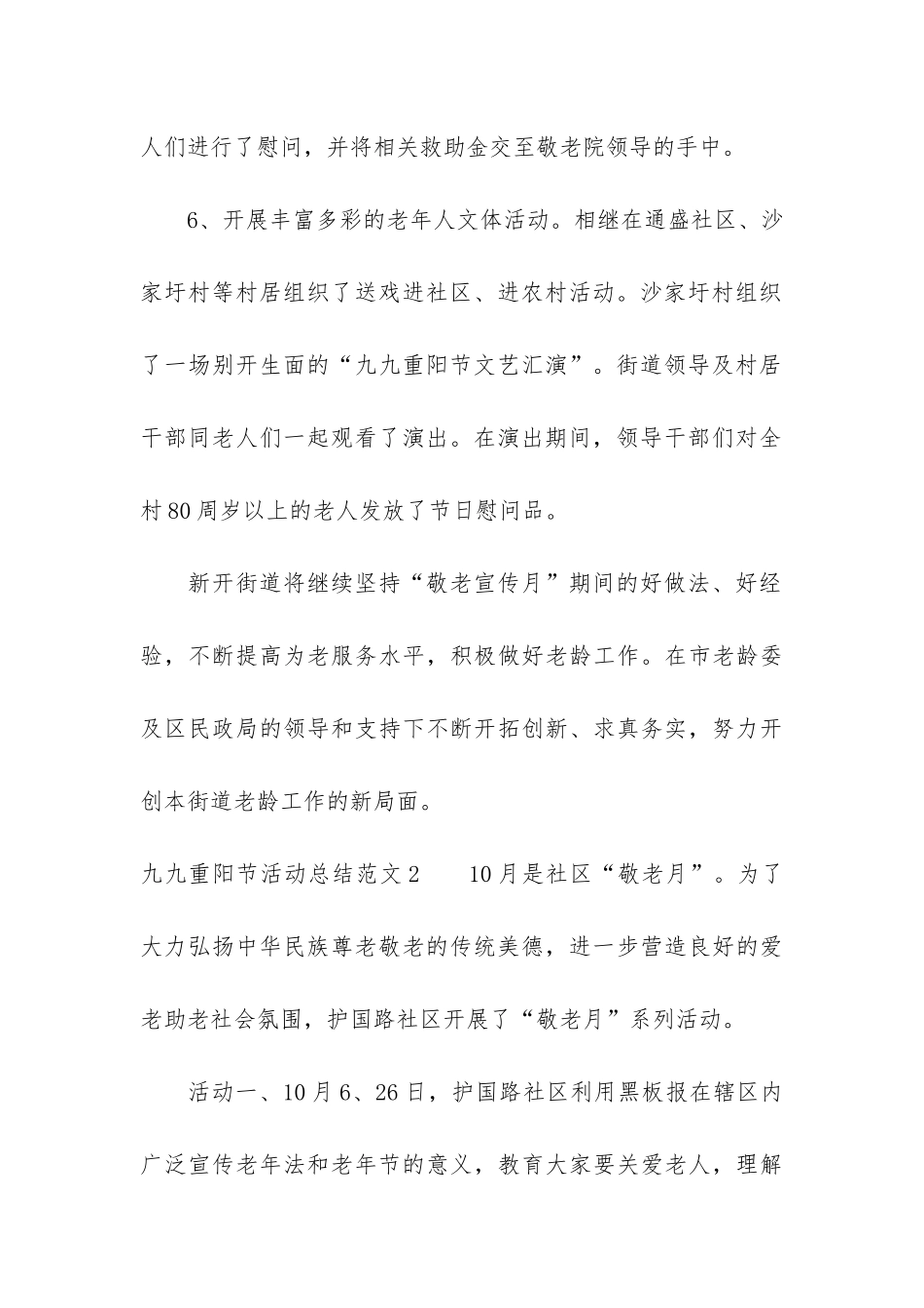 九九重阳节活动总结3篇_第3页