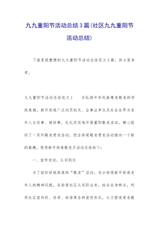 九九重阳节活动总结3篇