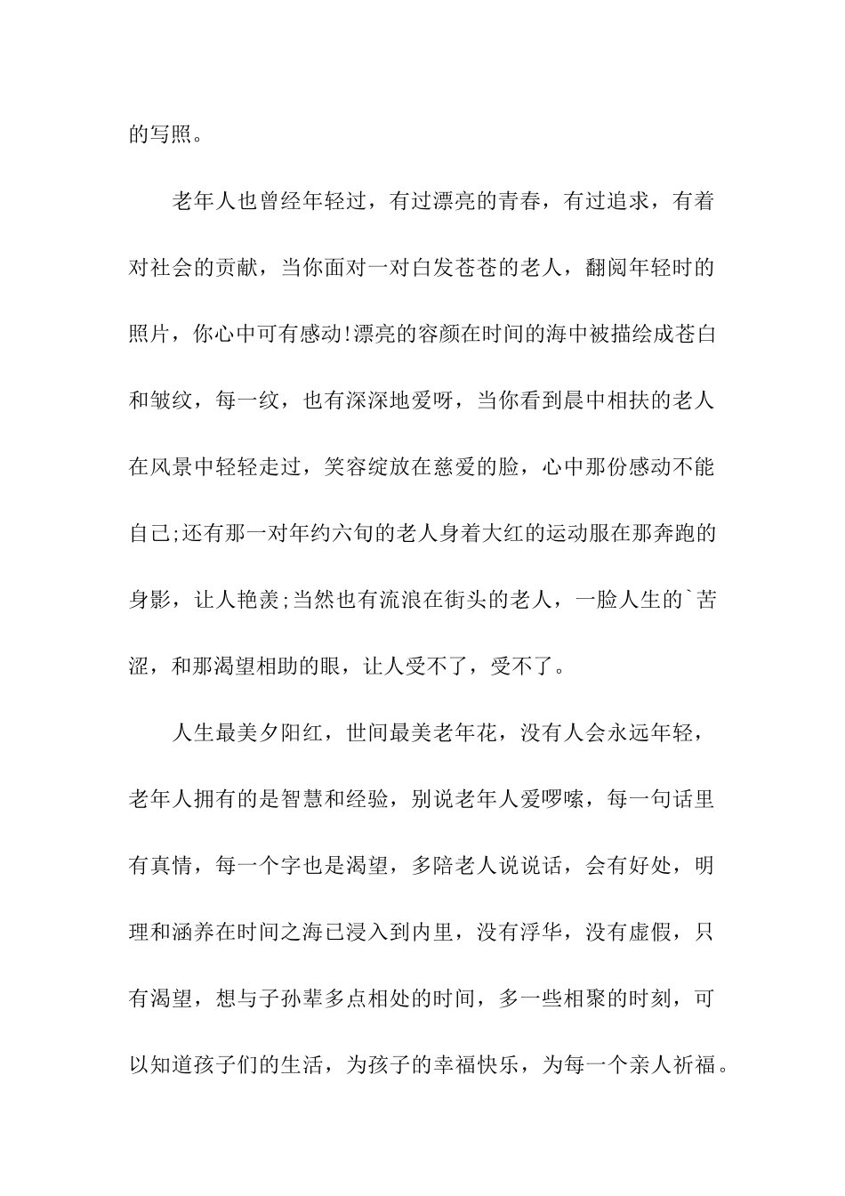 九九重阳节敬老爱老演讲稿_第2页