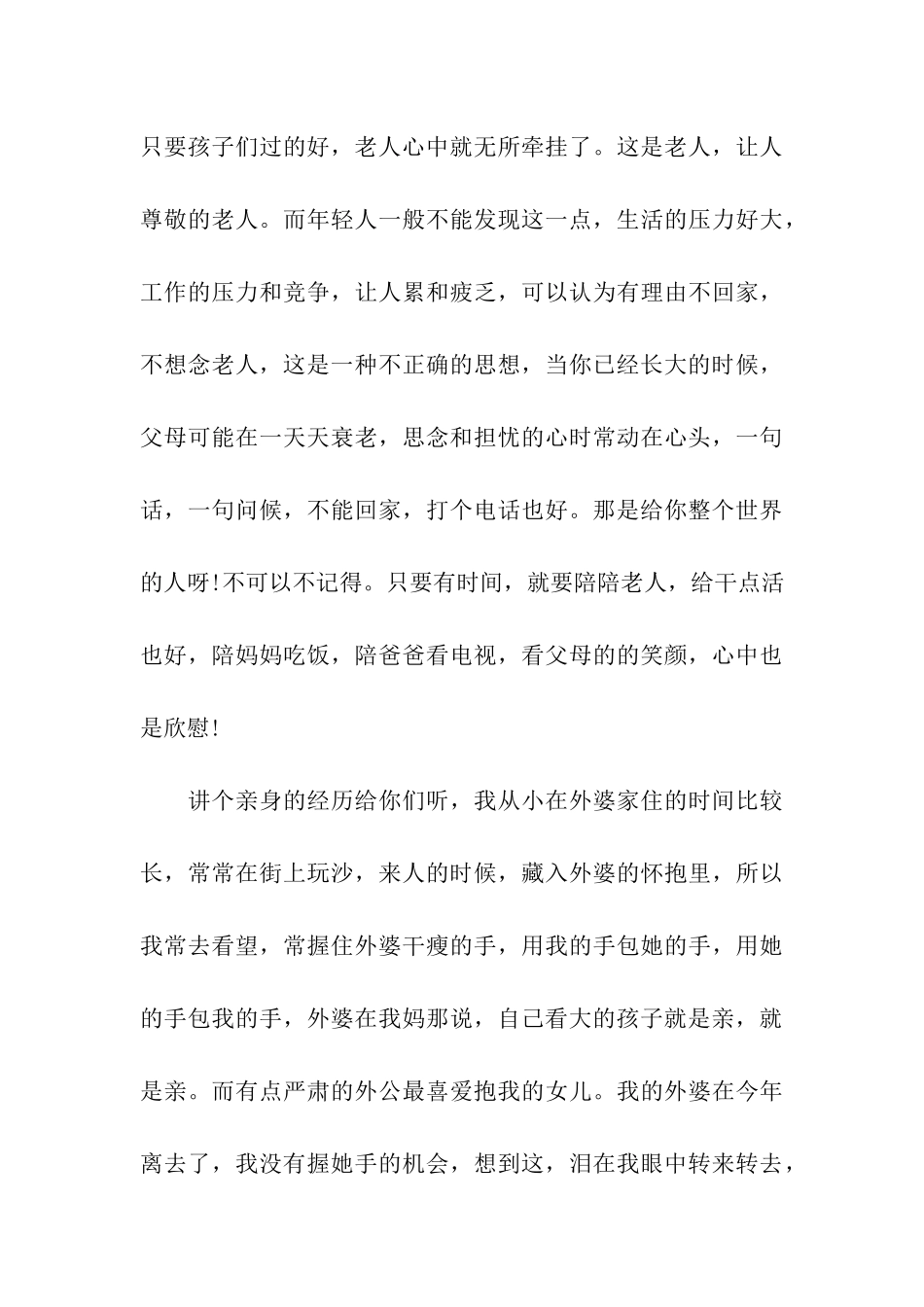 九九重阳节敬老爱老演讲稿_第3页