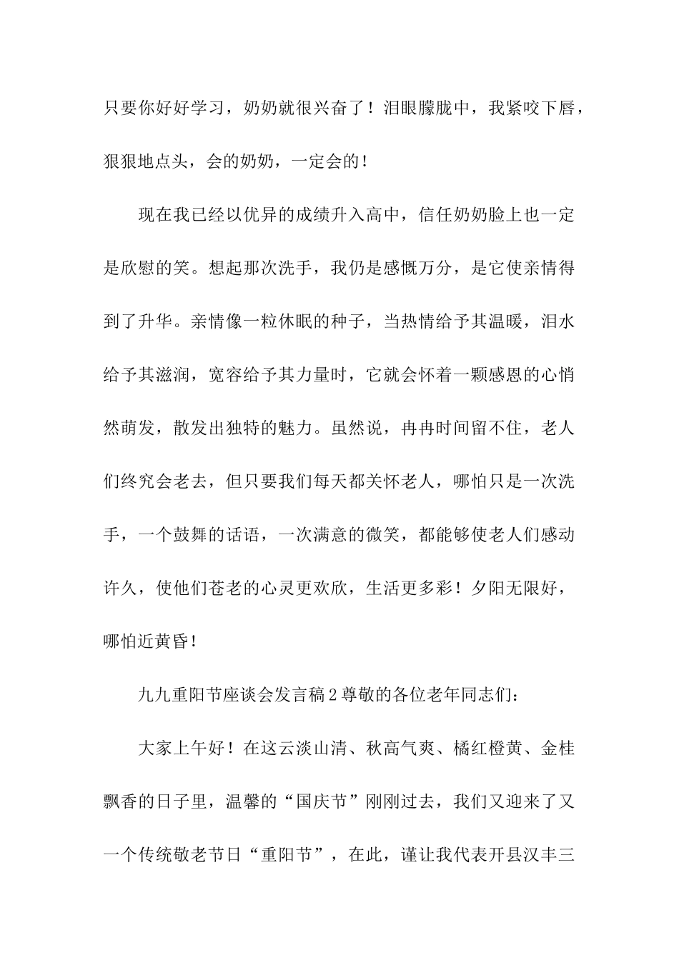 九九重阳节座谈会发言稿_第3页