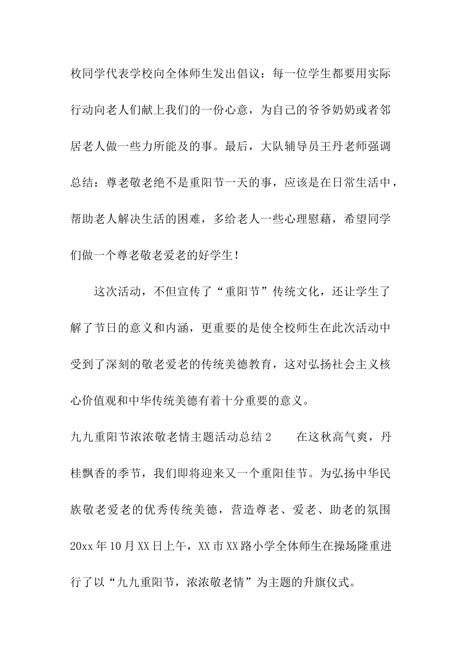 九九重阳节浓浓敬老情主题活动总结_第2页