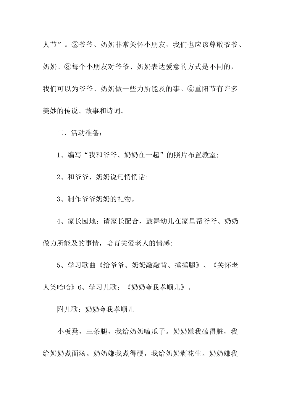 九九重阳节活动方案2024_第2页