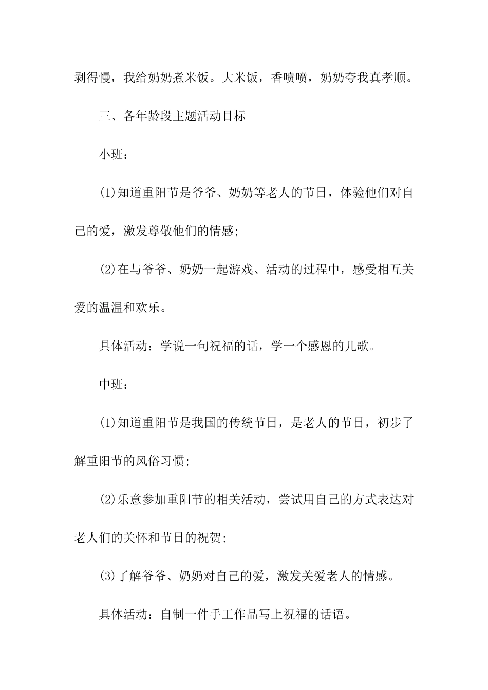 九九重阳节活动方案2024_第3页