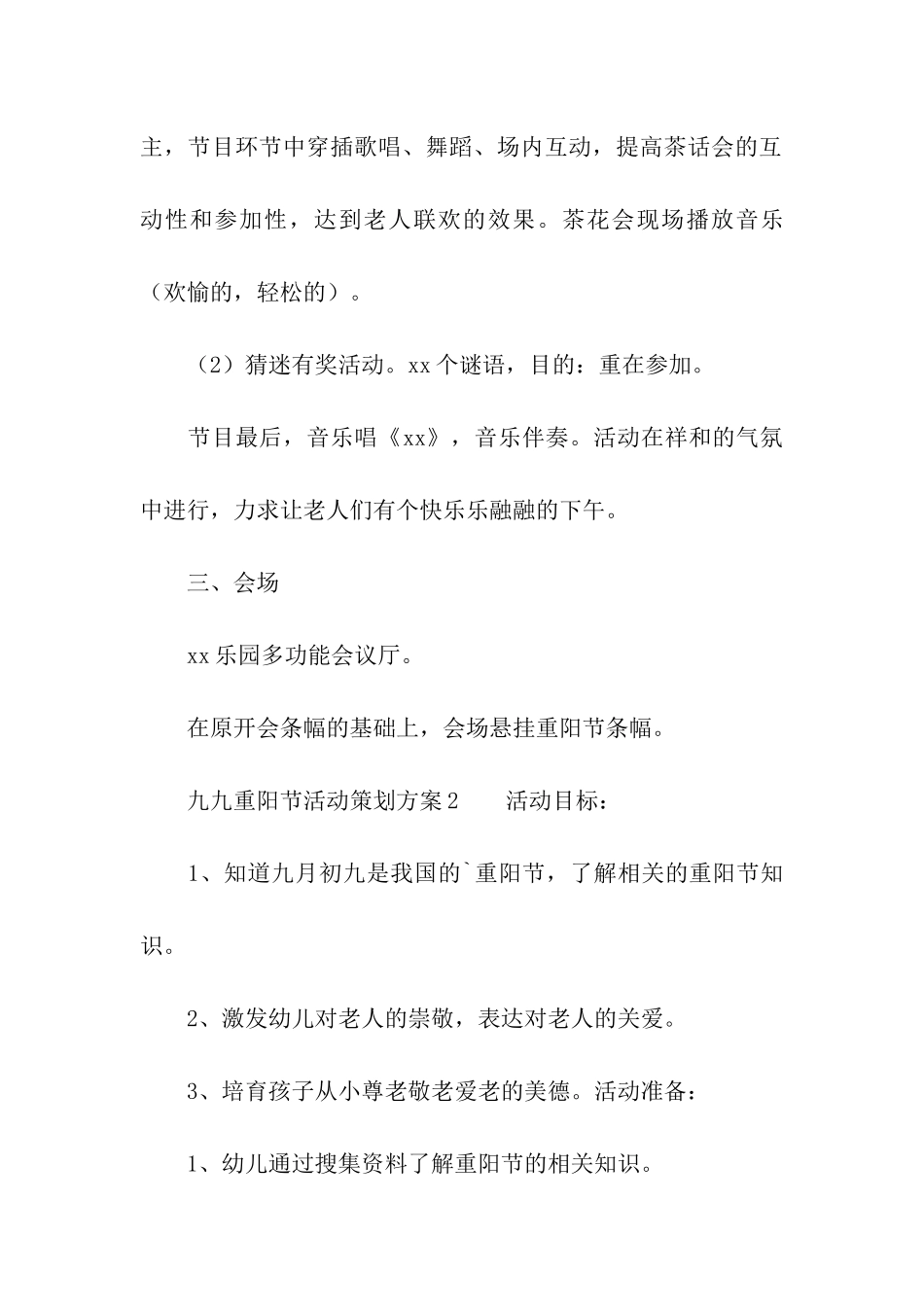 九九重阳节活动策划方案_第2页