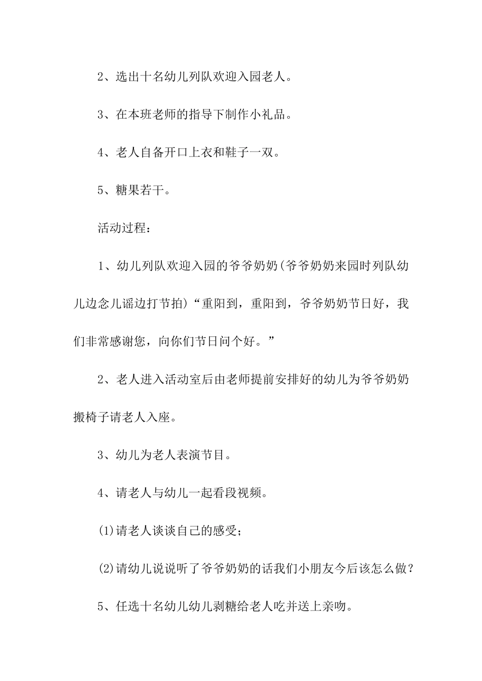 九九重阳节活动策划方案_第3页