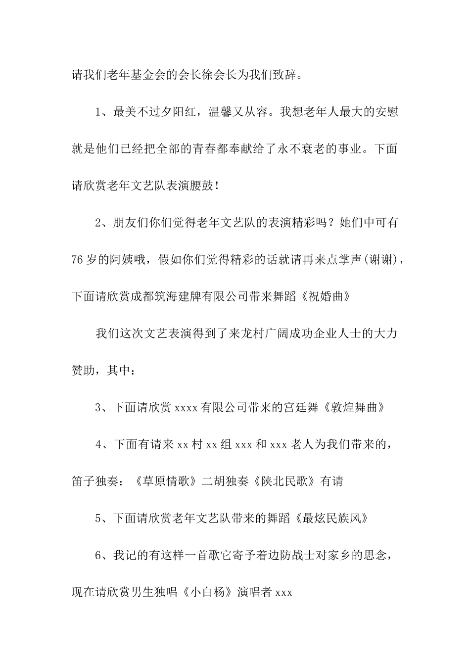 九九重阳节的主持词_第2页