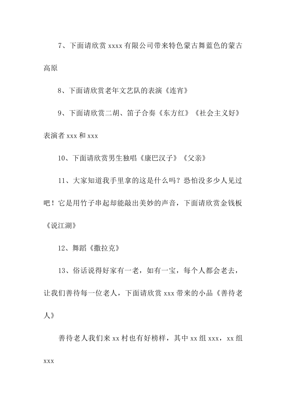 九九重阳节的主持词_第3页