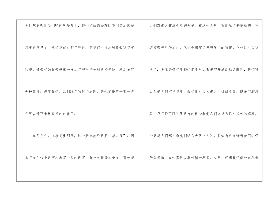 九九重阳节浓浓敬老情演讲稿_第2页